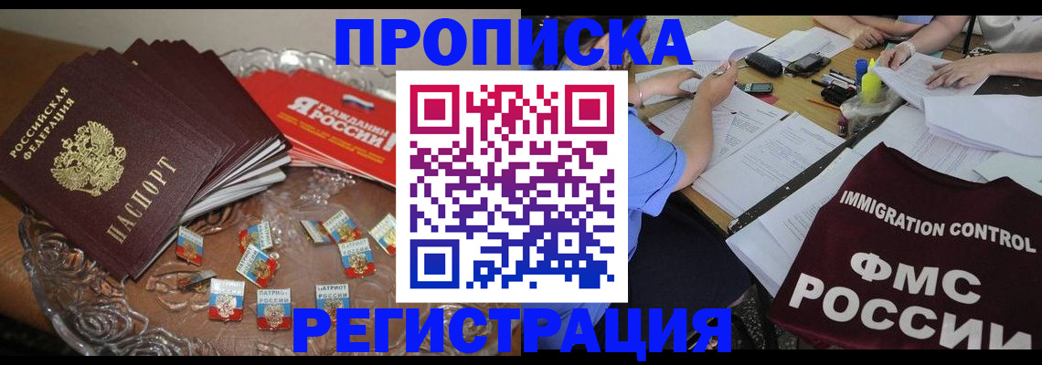 прописка в Нижневартовске